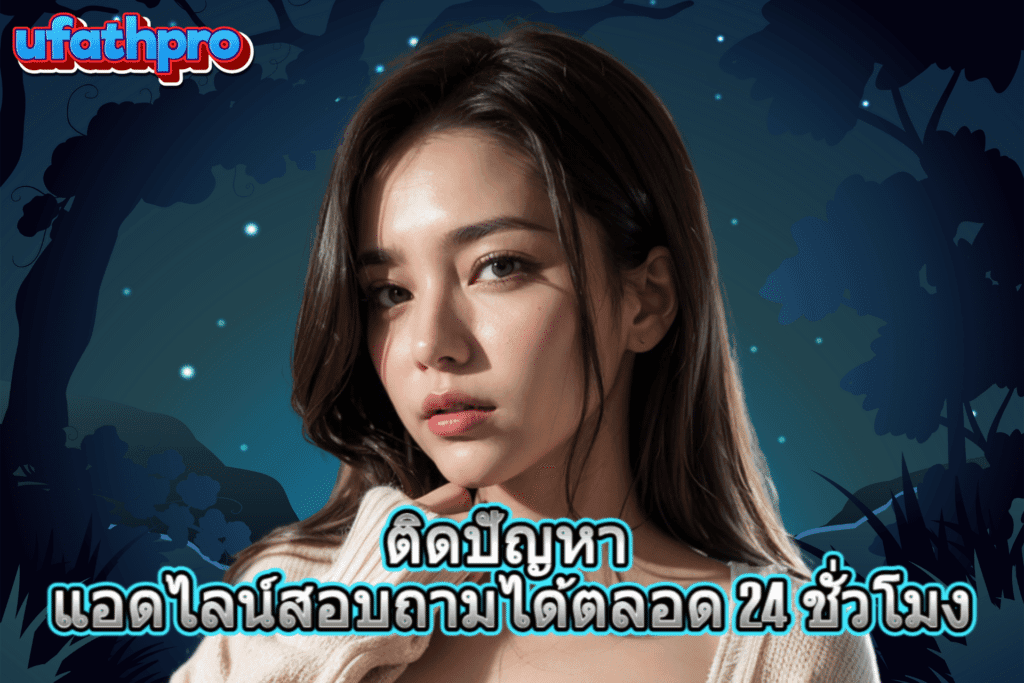 ติดต่อเรา